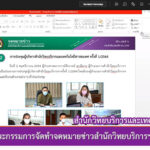 การประชุมคณะกรรมการจัดทำจดหมายข่าวสำนักวิทยบริการฯ ครั้งที่ 8/2564 ผ่านระบบออนไลน์ ด้วยโปรแกรม Microsoft Teams