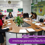 การประชุมบุคลากรงานวิทยบริการ ครั้งที่ 4/2564