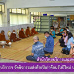 สำนักวิทยบริการและเทคโนโลยีสารสนเทศ จัดกิจกรรมส่งท้ายปีเก่าต้อนรับปีใหม่ ประจำปี 2565