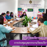 การประชุมบุคลากรงานวิทยบริการ ครั้งที่ 1/2565