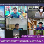 การประชุมบุคลากรสำนักวิทยบริการและเทคโนโลยีสารสนเทศ วาระพิเศษ/2565 ด้วยระบบออนไลน์ ผ่านโปรแกรม Microsoft Teams