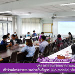 บุคลากรสำนักวิทยบริการและเทคโนโลยีสารสนเทศ เข้าร่วมโครงการอบรมประกันสัญจร (QA Mobile) ประจำปีการศึกษา 2564