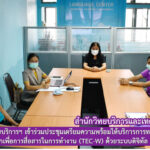 บุคลากรสำนักวิทยบริการฯ เข้าร่วมการประชุมเตรียมความพร้อมให้บริการการทดสอบภาษาอังกฤษเพื่อการสื่อสารในการทำงาน (TEC-W) ด้วยระบบดิจิทัล (Digital Testing)
