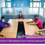 ศูนย์ภาษา สำนักวิทยบริการและเทคโนโลยีสารสนเทศ จัดการประชุมคณะกรรมการระดับสนามสอบมหาวิทยาลัยราชภัฏสุรินทร์