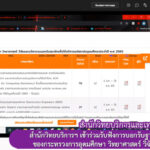 สำนักวิทยบริการและเทคโนโลยีสารสนเทศ เข้าร่วมรับฟังการบอกรับฐานข้อมูล EBSCOhost ของกระทรวงการอุดมศึกษา วิทยาศาสตร์ วิจัยและนวัตกรรม (อว.)