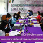 การประชุมคณะกรรมการประจำสำนักวิทยบริการและเทคโนโลยีสารสนเทศ ครั้งที่ 1/2565
