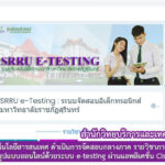งานเทคโนโลยีสารสนเทศ ดำเนินการจัดสอบกลางภาค รายวิชาภาษาไทยเพื่อการสื่อสาร ในรูปแบบออนไลน์ด้วยระบบ e-testing
