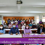 สำนักวิทยบริการและเทคโนโลยีสารสนเทศ จัดโครงการเพิ่มศักยภาพการปฏิบัติงานของบุคลากรให้มีความพร้อมก้าวสู่ศตวรรษที่ 21