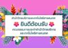 สำนักวิทยบริการและเทคโนโลยีสารสนเทศ ยินดีต้อนรับคณะกรรมการประจำสำนักวิทยบริการและเทคโนโลยีสารสนเทศ