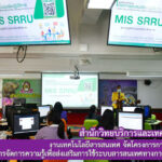 งานเทคโนโลยีสารสนเทศ สำนักวิทยบริการฯ จัดโครงการอบรมเชิงปฏิบัติการ “การจัดการความรู้เพื่อส่งเสริมการใช้ระบบสารสนเทศทางการบริหาร (MIS SRRU) สู่การปฏิบัติงานอย่างมีประสิทธิภาพ”