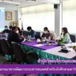 การประชุมเพื่อพิจารณาแนวทางพัฒนาระบบสารสนเทศสำหรับนักศึกษามหาวิทยาลัยราชภัฏสุรินทร์