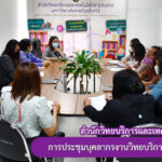 การประชุมบุคลากรงานวิทยบริการ ครั้งที่ 2/2565