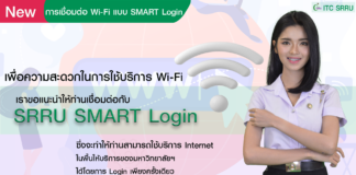 New การเชื่อมต่อ Wi-Fi แบบ SMART Login