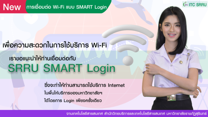 SRRU SMART Login 65 v3