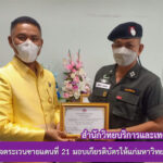 กองกำกับการตำรวจตระเวนชายแดนที่ 21 มอบเกียรติบัตรให้แก่มหาวิทยาลัยราชภัฏสุรินทร์