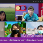 การประชุมคณะกรรมการจัดทำจดหมายข่าวสำนักวิทยบริการฯ ครั้งที่ 3/2565
