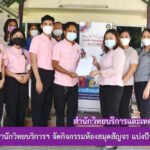 งานวิทยบริการ สำนักวิทยบริการและเทคโนโลยีสารสนเทศ จัดกิจกรรมห้องสมุดสัญจร แบ่งปันทรัพยากรสู่ชุมชน