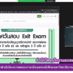 การประชุมคณะกรรมการดำเนินโครงการทดสอบภาษาอังกฤษของนักศึกษามหาวิทยาลัยราชภัฏสุรินทร์ (Exit Exam)