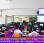 ศูนย์ภาษาร่วมกับงานเทคโนโลยีสารสนเทศ สำนักวิทยบริการฯ ดำเนินการทดสอบทักษะภาษาอังกฤษและสมรรถนะดิจิทัลสำหรับนักศึกษามหาวิทยาลัยราชภัฏสุรินทร์ (Exit Exam) ประจำปีการศึกษา 2564