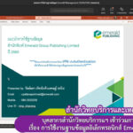 บุคลากรสำนักวิทยบริการฯ เข้าร่วมการอบรมเชิงปฏิบัติการ เรื่อง การใช้งานฐานข้อมูลอิเล็กทรอนิกส์ Emerald Management