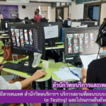งานเทคโนโลยีสารสนเทศ สำนักวิทยบริการฯ บริการสถานที่สอบ ระบบจัดสอบอิเล็กทรอนิกส์ (e-Testing) และโปรแกรมยืนยันตัวตน Cisco WebEx
