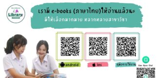 ขอเชิญชวนอาจารย์ บุคลากร และนักศึกษามหาวิทยาลัยราชภัฏสุรินทร์ อ่านหนังสือ e-Books ผ่าน Application