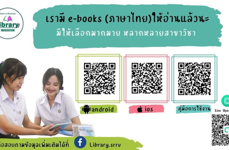 ขอเชิญชวนอาจารย์ บุคลากร และนักศึกษามหาวิทยาลัยราชภัฏสุรินทร์ อ่านหนังสือ e-Books ผ่าน Application