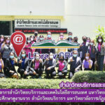 ผู้บริหาร และบุคลากรสำนักวิทยบริการฯ มหาวิทยาลัยราชภัฏสุรินทร์ ต้อนรับคณะศึกษาดูงานจากสำนักวิทยบริการฯ มหาวิทยาลัยราชภัฏอุบลราชธานี
