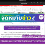 การประชุมคณะกรรมการจัดทำจดหมายข่าวสำนักวิทยบริการฯ ครั้งที่ 4/2565
