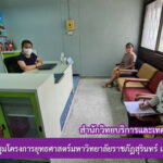 ศูนย์ภาษา สำนักวิทยบริการฯ ประชุมโครงการยุทธศาสตร์มหาวิทยาลัยราชภัฏสุรินทร์ เพื่อพัฒนาท้องถิ่น