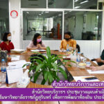 สำนักวิทยบริการฯ ประชุมวางแผนดำเนินโครงการย่อยภายใต้โครงการยุทธศาสตร์มหาวิทยาลัยราชภัฏสุรินทร์ เพื่อการพัฒนาท้องถิ่น ประจำปีงบประมาณ 2565