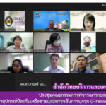 การประชุมคณะกรรมการพิจารณารายละเอียดและงบประมาณเพื่อจัดหาอุปกรณ์ป้องกันเครือข่ายและตรวจจับการบุกรุก (Firewall) ในรูปแบบออนไลน์ด้วยโปรแกรม Zoom
