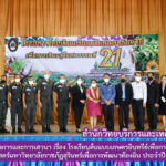 สำนักวิทยบริการฯ ดำเนินโครงการและการเสวนา เรื่อง โรงเรียนต้นแบบเกษตรอินทรีย์เพื่อการเรียนรู้ในศตวรรษที่ 21 สู่การสร้างทักษะอาชีพ ภายใต้โครงการยุทธศาสตร์มหาวิทยาลัยราชภัฏสุรินทร์เพื่อการพัฒนาท้องถิ่น ประจำปีงบประมาณ พ.ศ. 2565