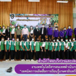 งานเทคโนโลยีสารสนเทศดำเนินการอบรมเชิงปฏิบัติการ “เทคนิคการผลิตสื่อการเรียนรู้เกษตรอินทรีย์แบบออนไลน์ EP 1”