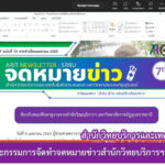 การประชุมคณะกรรมการจัดทำจดหมายข่าวสำนักวิทยบริการฯ ครั้งที่ 5/2565
