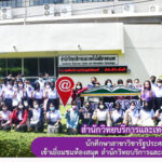 นักศึกษาสาขาวิชารัฐประศาสนศาสตร์ ชั้นปีที่ 1 เข้าเยี่ยมชมห้องสมุด สำนักวิทยบริการและเทคโนโลยีสารสนเทศ