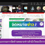 การประชุมคณะกรรมการจัดทำจดหมายข่าวสำนักวิทยบริการฯ ครั้งที่ 6/2565