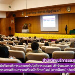 สำนักวิทยบริการและเทคโนโลยีสารสนเทศ เข้าร่วมและบรรยายในโครงการปฐมนิเทศและเตรียมความพร้อมนักศึกษาใหม่ (ภาคพิเศษ) ประจำปีการศึกษา 2565