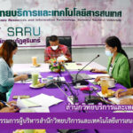 การประชุมคณะกรรมการผู้บริหารสำนักวิทยบริการและเทคโนโลยีสารสนเทศ ครั้งที่ 1/2565