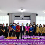 สำนักวิทยบริการและเทคโนโลยีสารสนเทศ ดำเนินโครงการประชุมข่ายงานห้องสมุดสถาบันอุดมศึกษา ในภาคตะวันออกเฉียงเหนือ (Isanulinet) ครั้งที่ 1/2565