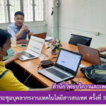 การประชุมบุคลากรงานเทคโนโลยีสารสนเทศ ครั้งที่ 5/2565