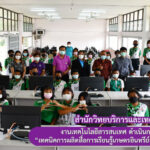 งานเทคโนโลยีสารสนเทศ ดำเนินโครงการโรงเรียนต้นแบบเกษตรอินทรีย์เพื่อการเรียนรู้ในศตวรรษที่ 21 สู่การสร้างทักษะอาชีพ กิจกรรมที่ 4 การอบรมเชิงปฏิบัติการ “เทคนิคการผลิตสื่อการเรียนรู้เกษตรอินทรีย์แบบออนไลน์ (EP 2)”