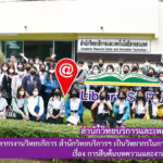 บุคลากรงานวิทยบริการ สำนักวิทยบริการฯ เป็นวิทยากรในการอบรมเชิงปฏิบัติการ เรื่อง การสืบค้นบทความและงานวิจัยทางคณิตศาสตร์