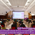 สำนักวิทยบริการและเทคโนโลยีสารสนเทศ เข้าร่วมการประชุมเชิงปฏิบัติการโครงการทบทวนและจัดทำแผนยุทธศาสตร์ มหาวิทยาลัยราชภัฏสุรินทร์ ระยะ 5 ปี (พ.ศ. 2566 – 2570)