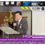 งานเทคโนโลยีสารสนเทศ สำนักวิทยบริการและเทคโนโลยีสารสนเทศ ดำเนินการถ่ายทอดสด การประชุมเชิงปฏิบัติการโครงการทบทวนและจัดทำแผนยุทธศาสตร์ มหาวิทยาลัยราชภัฏสุรินทร์ ระยะ 5 ปี (พ.ศ. 2566 – 2570)