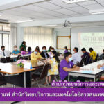 กิจกรรมสภากาแฟ สำนักวิทยบริการและเทคโนโลยีสารสนเทศ ครั้งที่ 2/2565