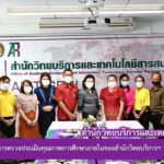 สำนักวิทยบริการและเทคโนโลยีสารสนเทศ รับการตรวจประเมินคุณภาพการศึกษาภายใน วงรอบปีการศึกษา 2564