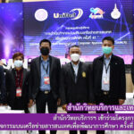 สำนักวิทยบริการฯ เข้าร่วมโครงการประชุมเชิงปฏิบัติการ “การดำเนินกิจกรรมบนเครือข่ายสารสนเทศเพื่อพัฒนาการศึกษา ครั้งที่ 41”