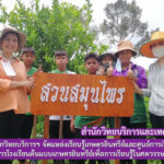 สำนักวิทยบริการฯ จัดแหล่งเรียนรู้เกษตรอินทรีย์และศูนย์การเรียนรู้เกษตรพอเพียง ในโครงการโรงเรียนต้นแบบเกษตรอินทรีย์เพื่อการเรียนรู้ในศตวรรษที่ 21