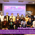 สำนักวิทยบริการฯ เข้าร่วมลงนามบันทึกข้อตกลงความร่วมมือ “โครงการความร่วมมือเพื่อสรรหาและใช้งานทรัพยากรทางด้านเทคโนโลยีสารสนเทศ ประเภทฐานข้อมูลออนไลน์ (Online Databases) ชื่อฐานข้อมูล EBSCO eBook Collection กลุ่มมหาวิทยาลัยราชภัฏทั่วประเทศฯ